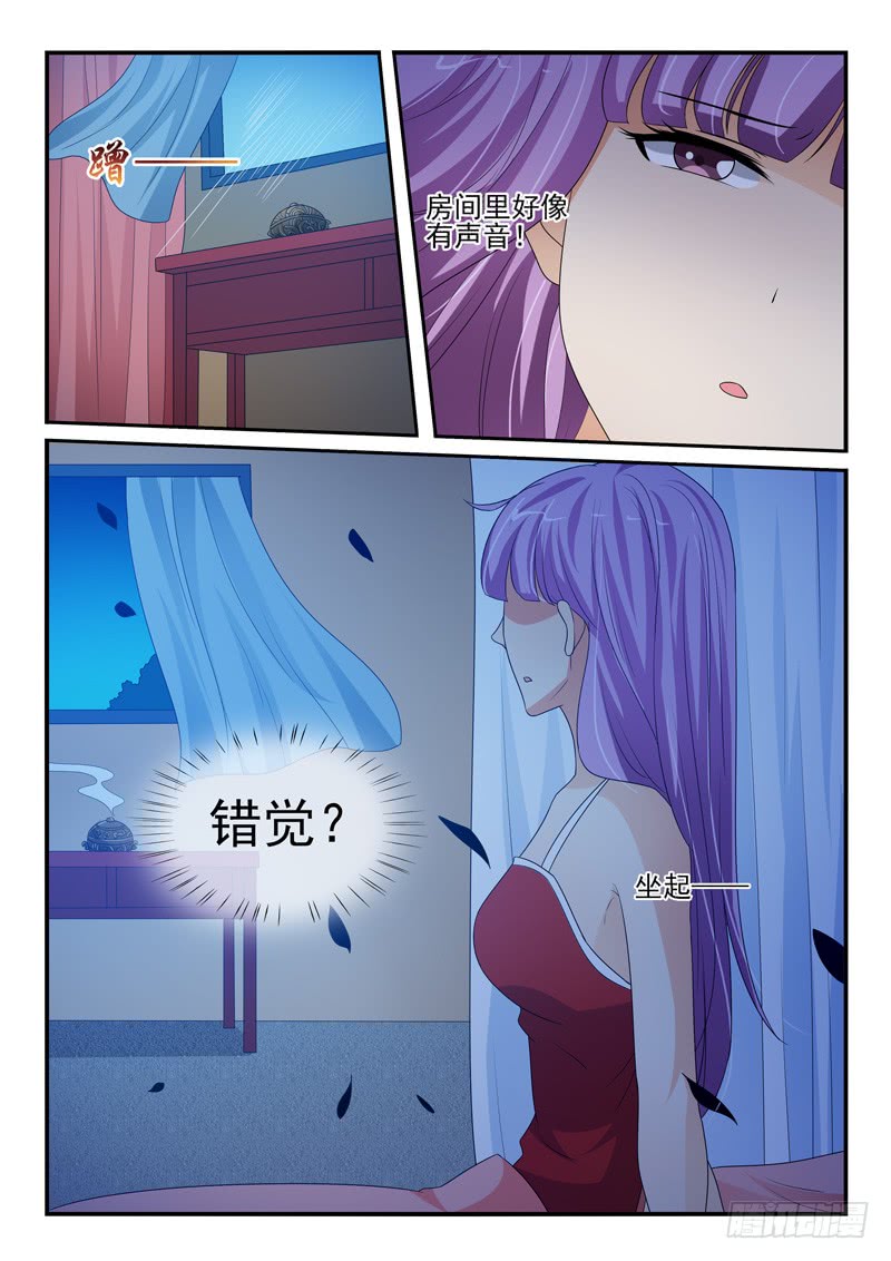《凶勐世子妃》第119话 第9页