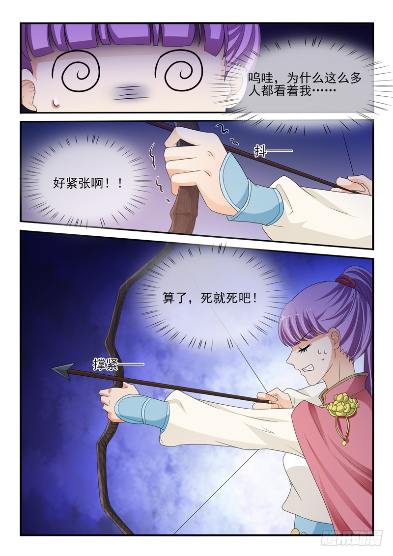 《凶勐世子妃》第118话 第2页