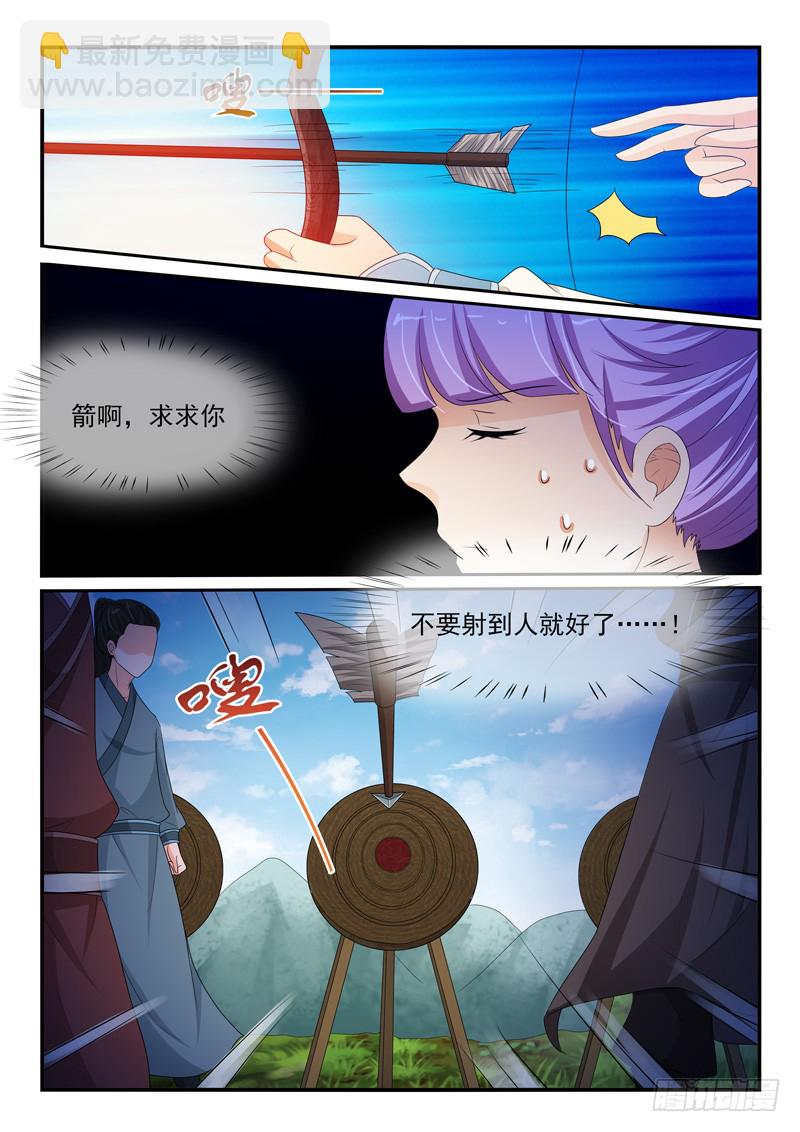 《凶勐世子妃》第118话 第3页