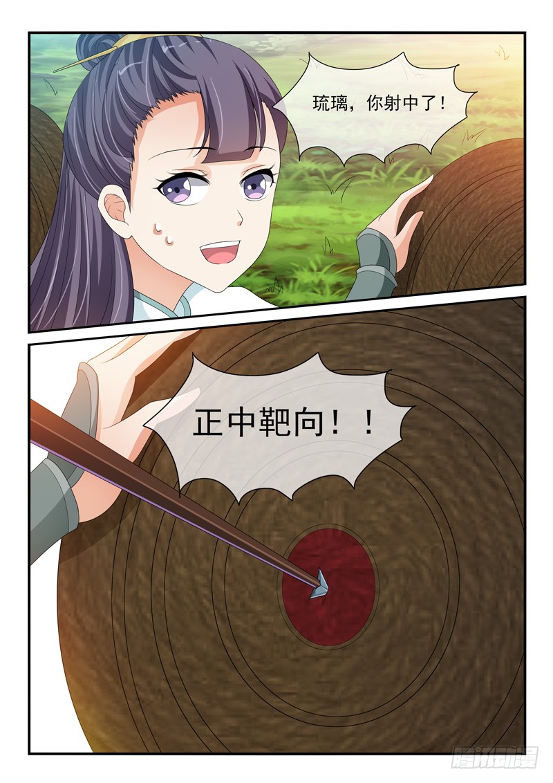 《凶勐世子妃》第118话 第5页