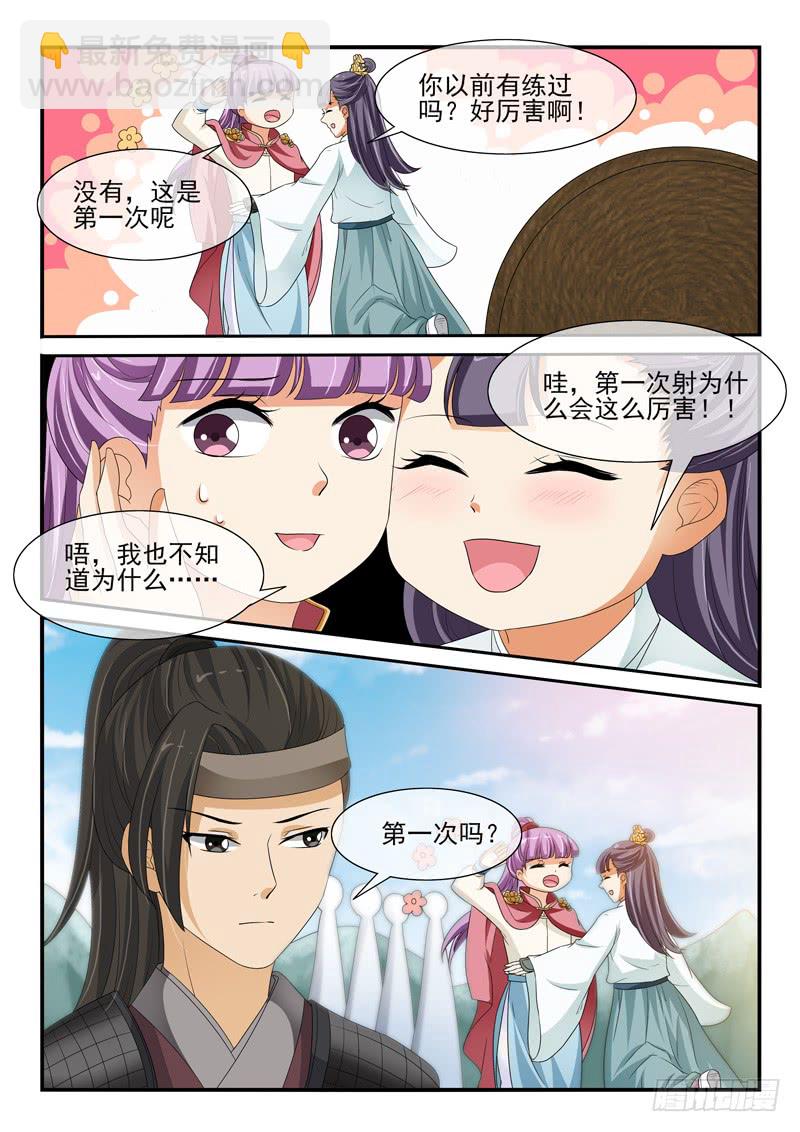 《凶勐世子妃》第118话 第6页
