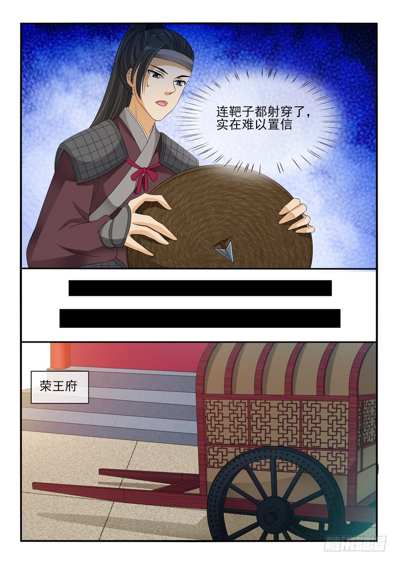 《凶勐世子妃》第118话 第7页
