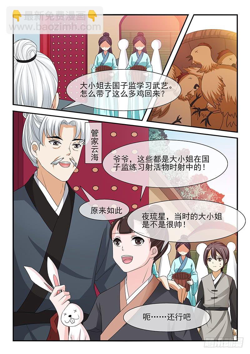 《凶勐世子妃》第118话 第8页