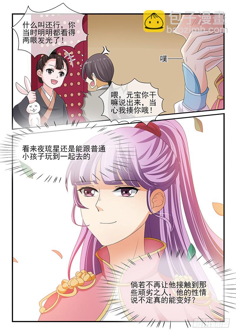 《凶勐世子妃》第118话 第9页