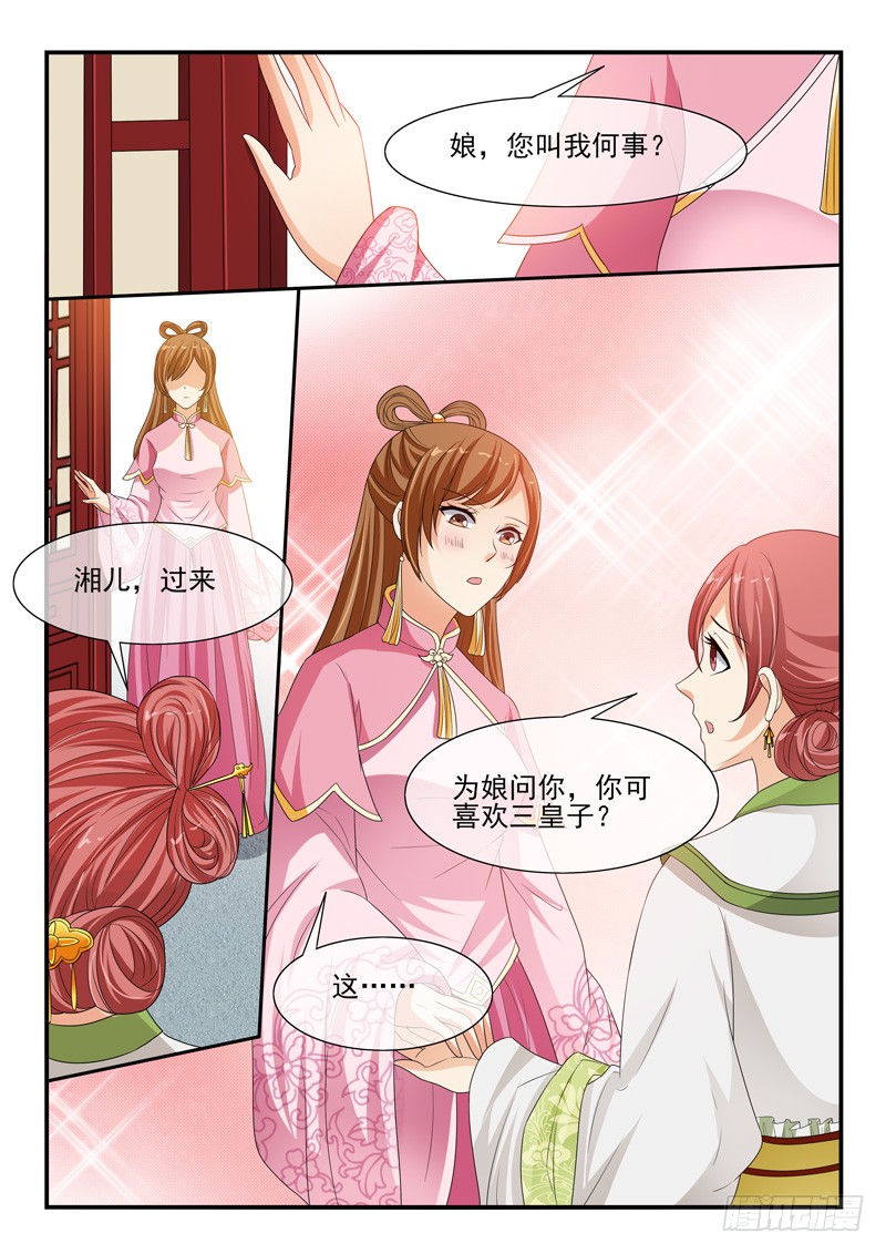 《凶勐世子妃》第117话 第2页