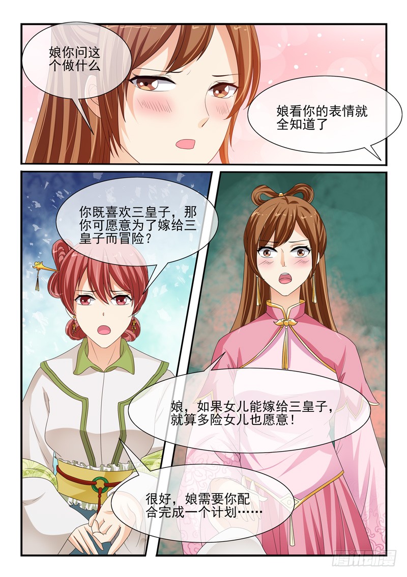 《凶勐世子妃》第117话 第3页