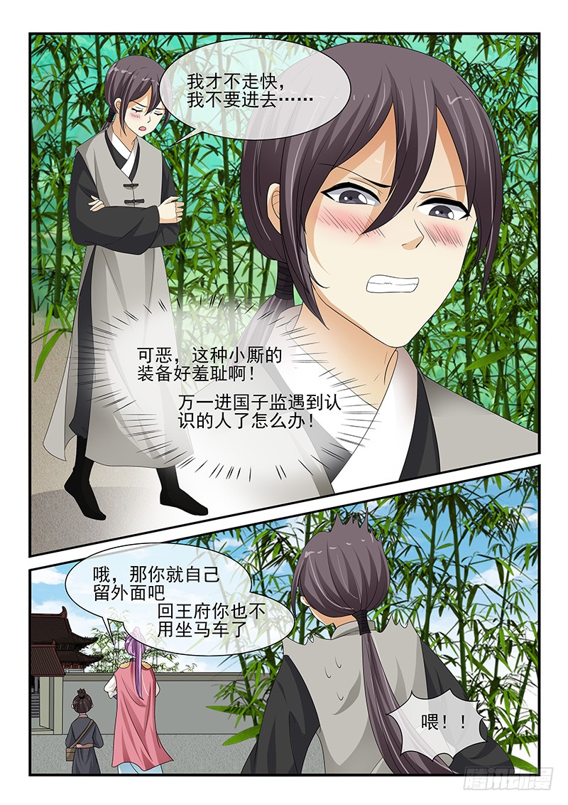 《凶勐世子妃》第117话 第5页