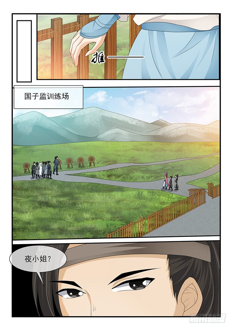 《凶勐世子妃》第117话 第6页
