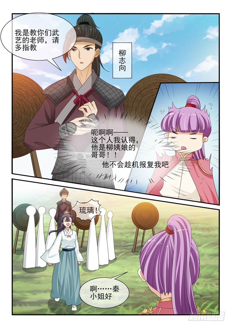 《凶勐世子妃》第117话 第7页