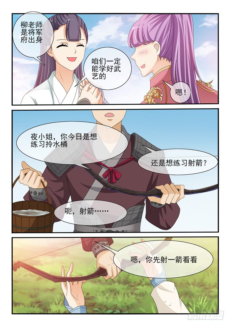 《凶勐世子妃》第117话 第8页