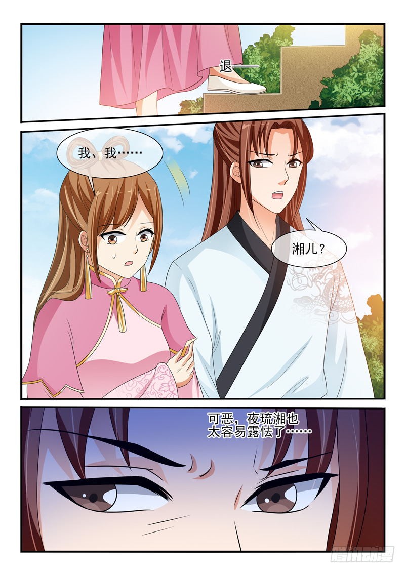 《凶勐世子妃》第123话 第2页