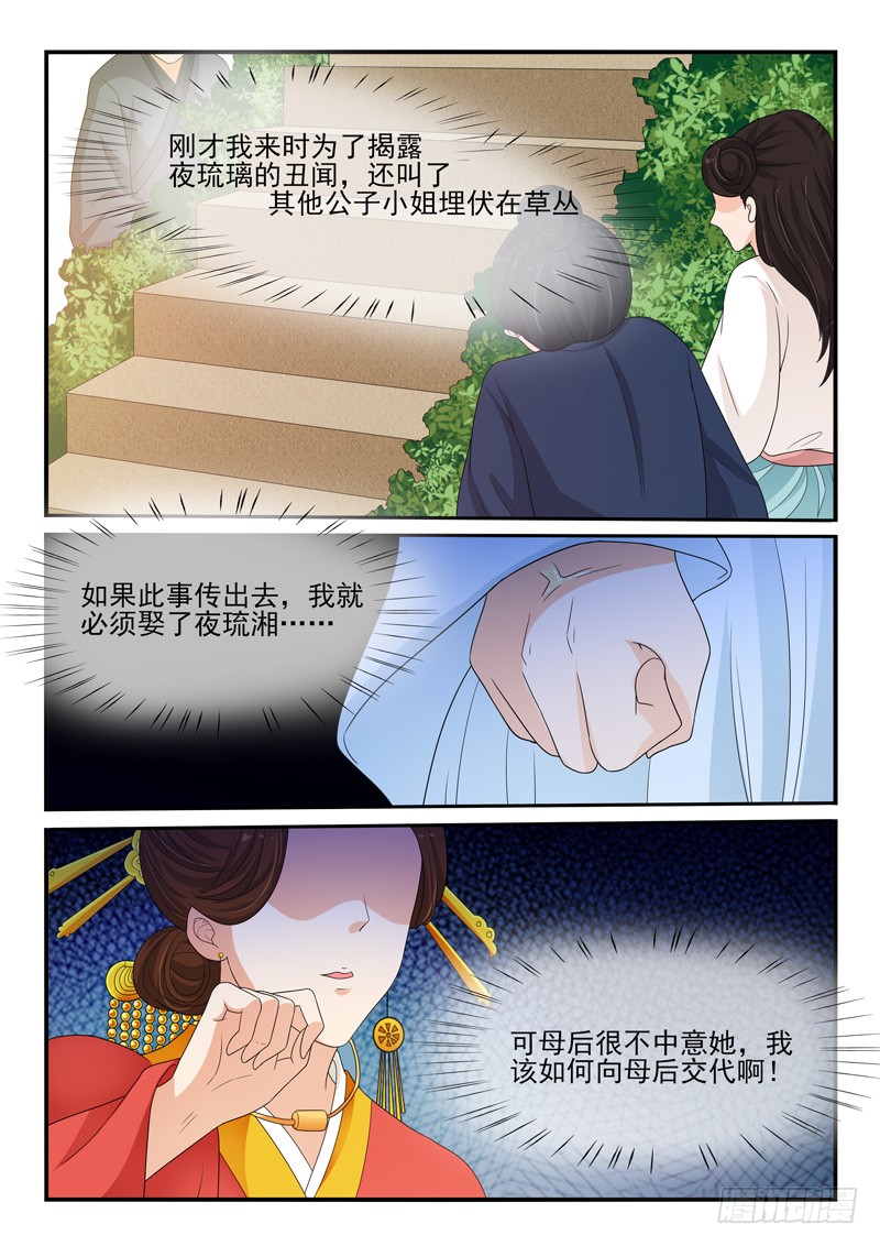 《凶勐世子妃》第123话 第3页