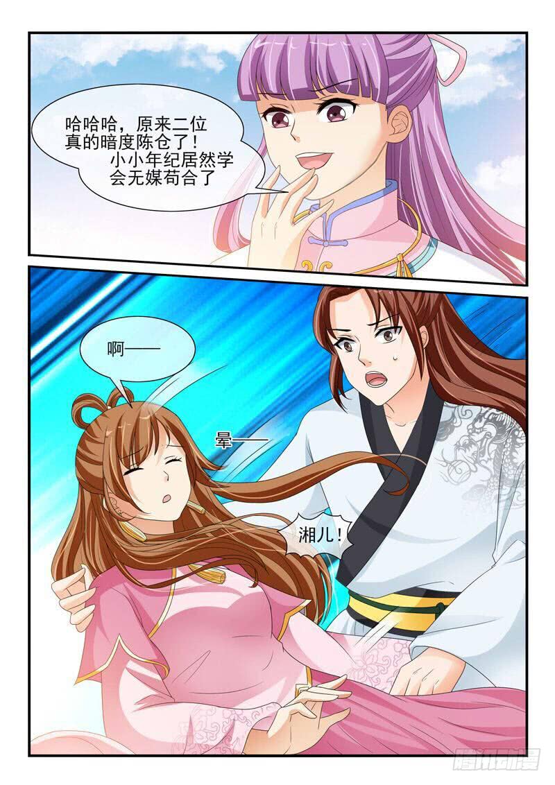 《凶勐世子妃》第123话 第4页