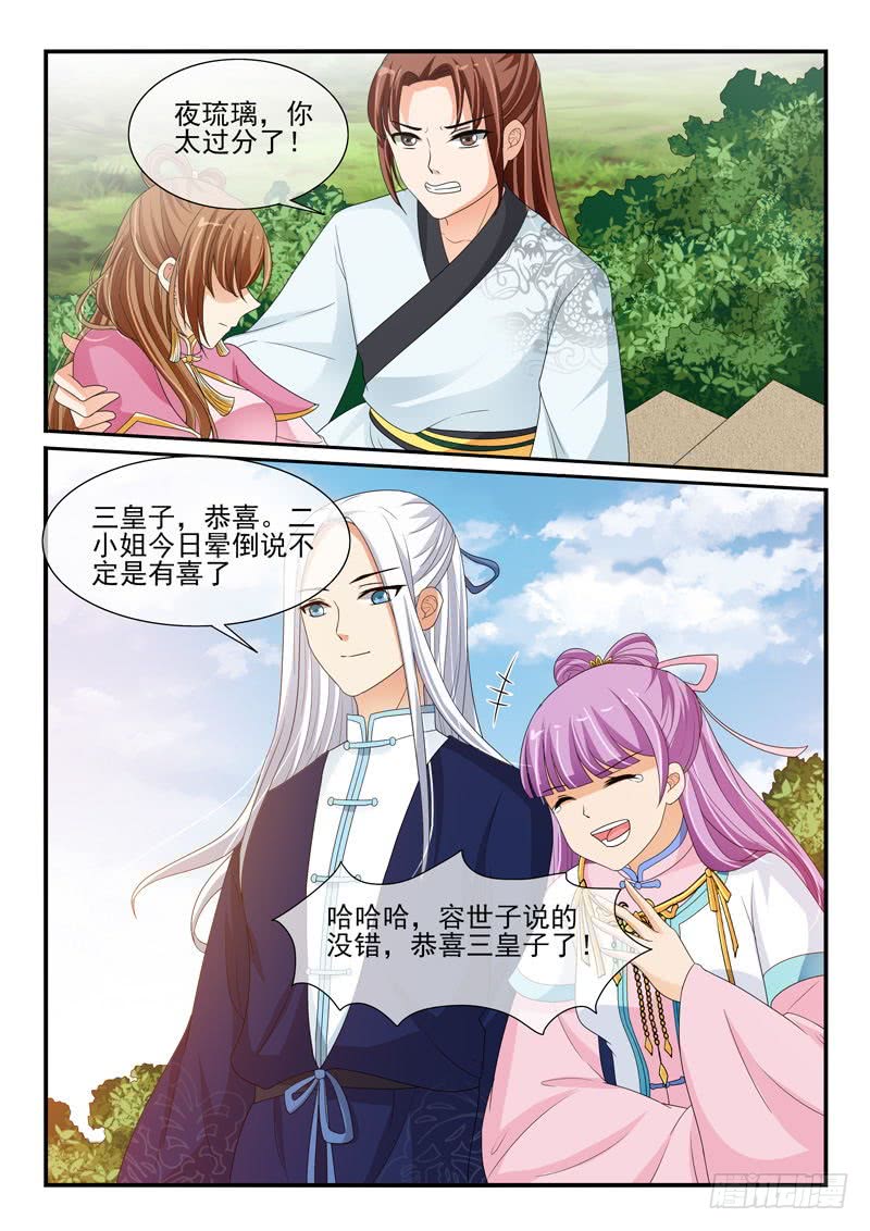 《凶勐世子妃》第123话 第5页
