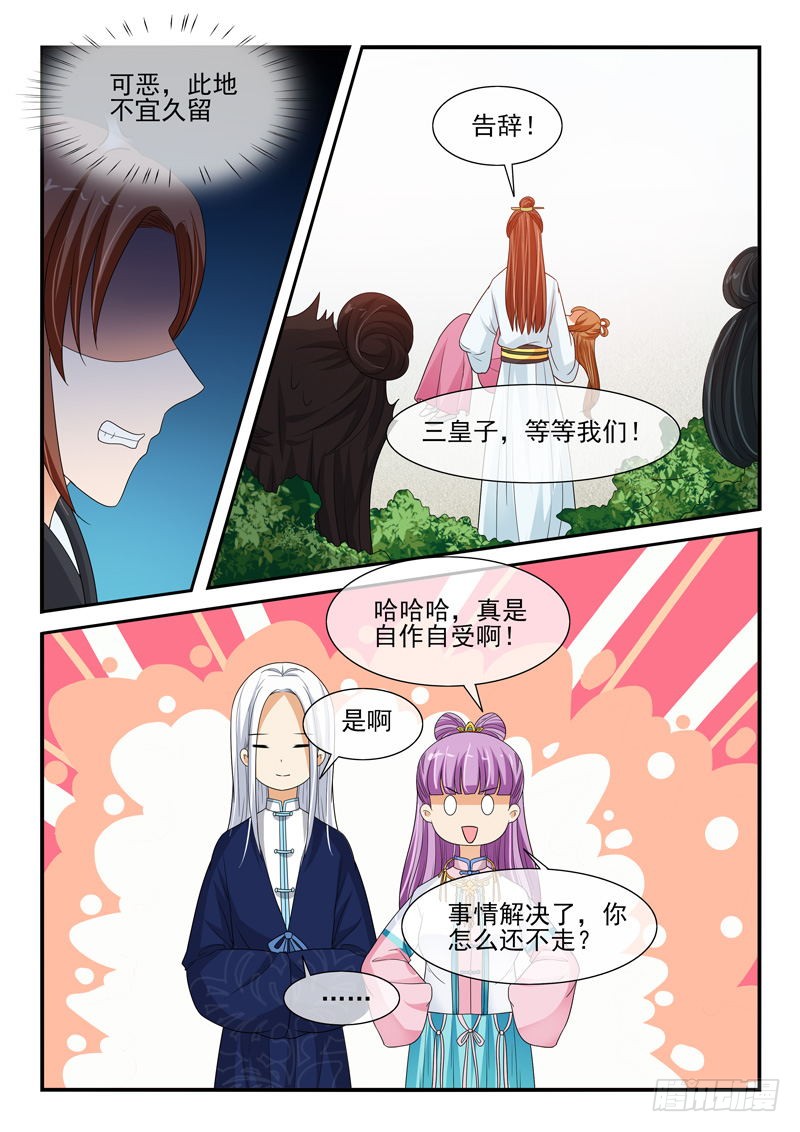 《凶勐世子妃》第123话 第6页