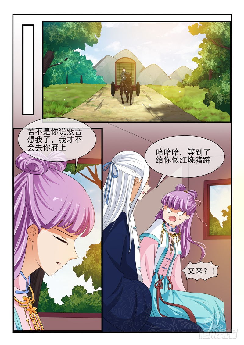 《凶勐世子妃》第123话 第7页