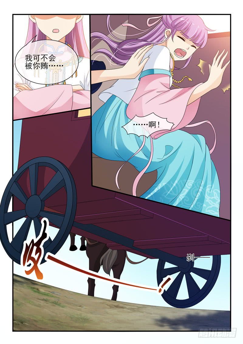 《凶勐世子妃》第123话 第8页
