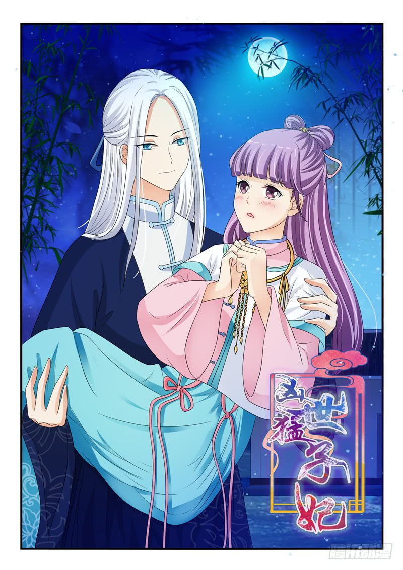 《凶勐世子妃》第122话 第1页