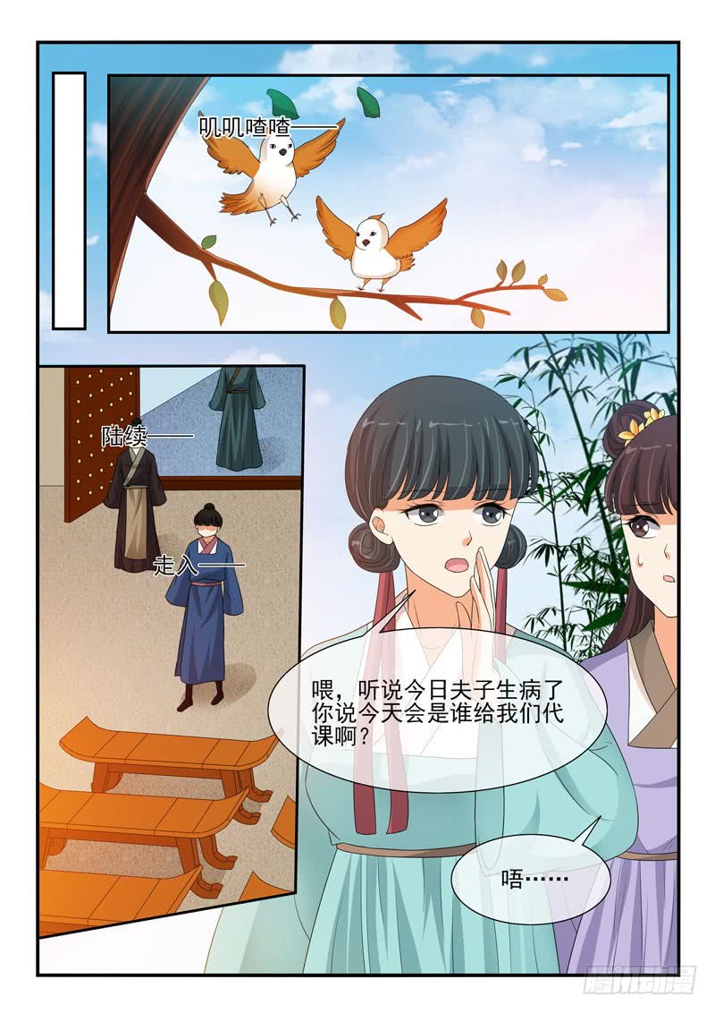 《凶勐世子妃》第122话 第2页