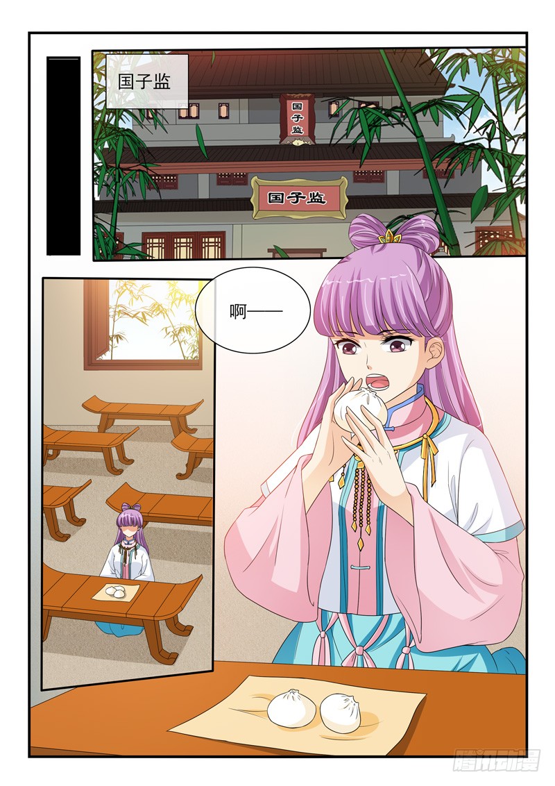 《凶勐世子妃》第121话 第2页