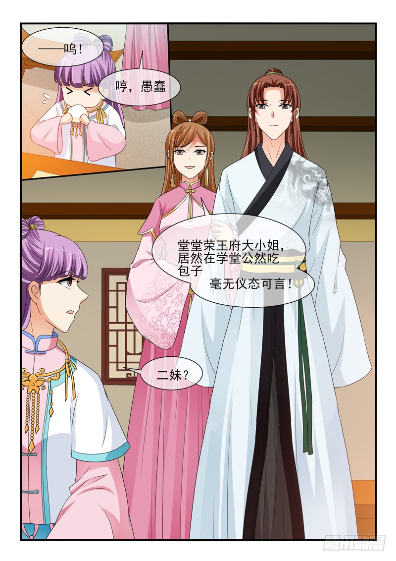 《凶勐世子妃》第121话 第3页