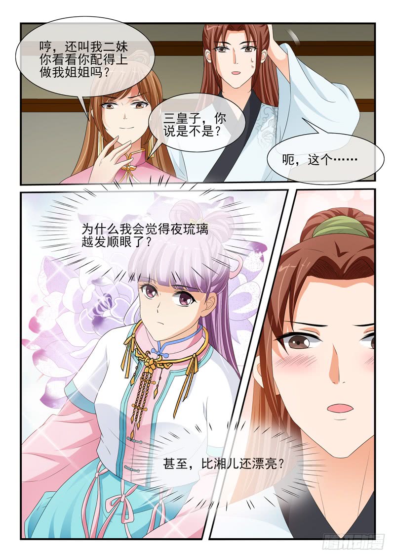《凶勐世子妃》第121话 第4页