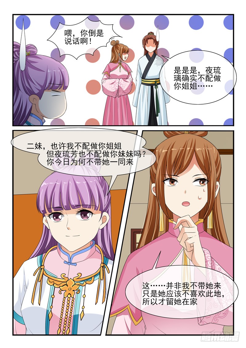 《凶勐世子妃》第121话 第5页