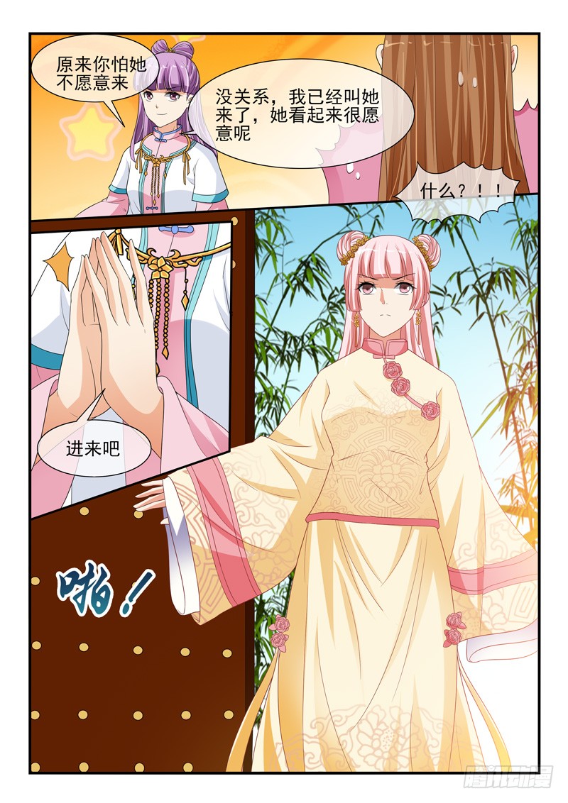 《凶勐世子妃》第121话 第6页