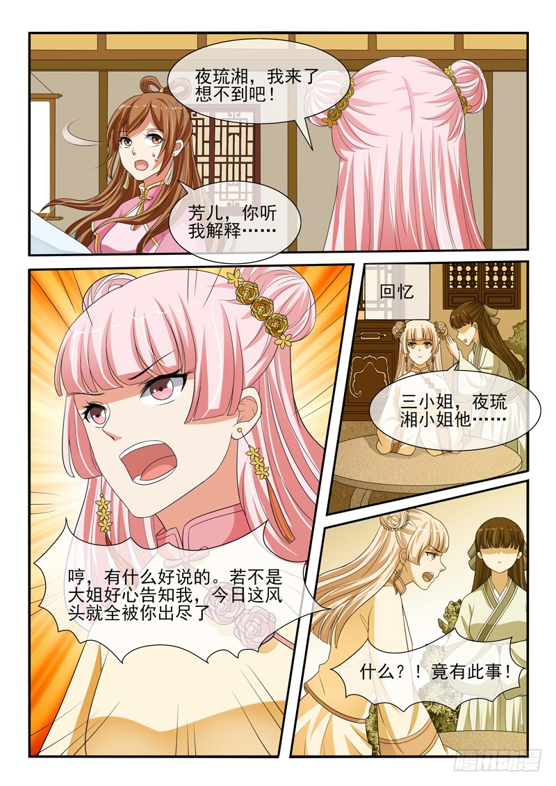《凶勐世子妃》第121话 第7页