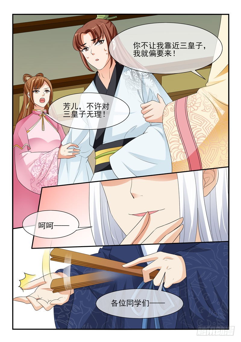 《凶勐世子妃》第121话 第8页