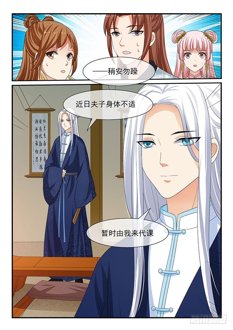 《凶勐世子妃》第121话 第9页