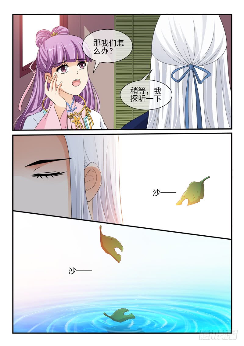 《凶勐世子妃》第124话 第2页