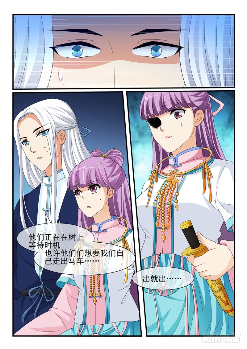 《凶勐世子妃》第124话 第4页