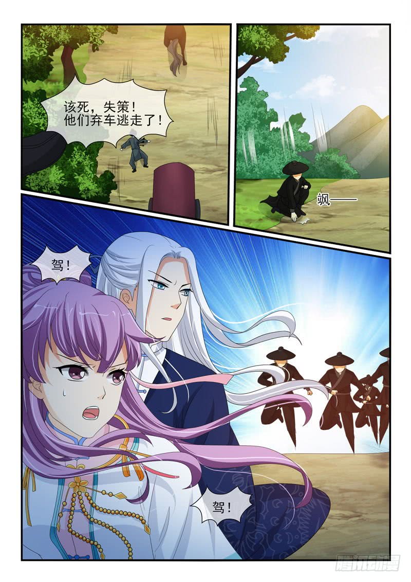 《凶勐世子妃》第124话 第7页