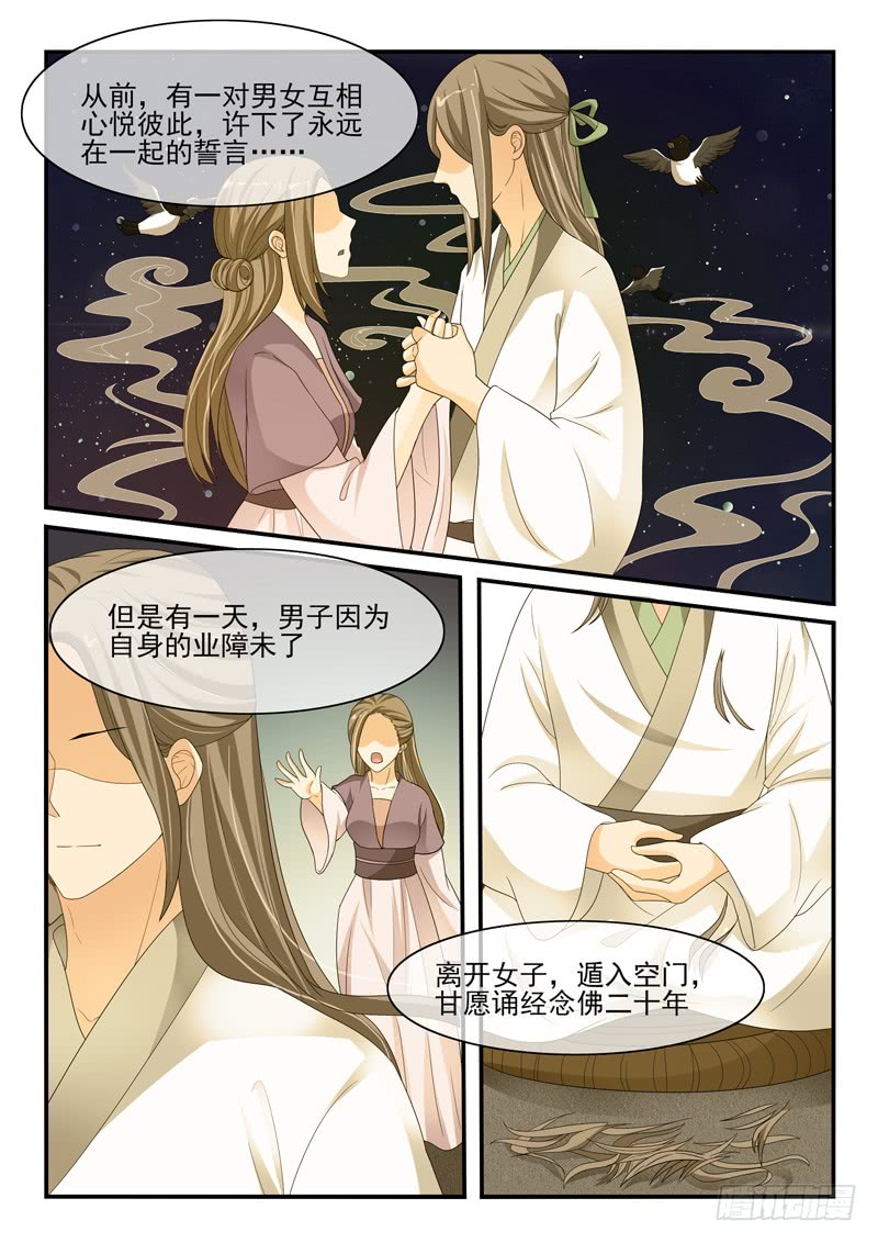 《凶勐世子妃》第126话 第2页