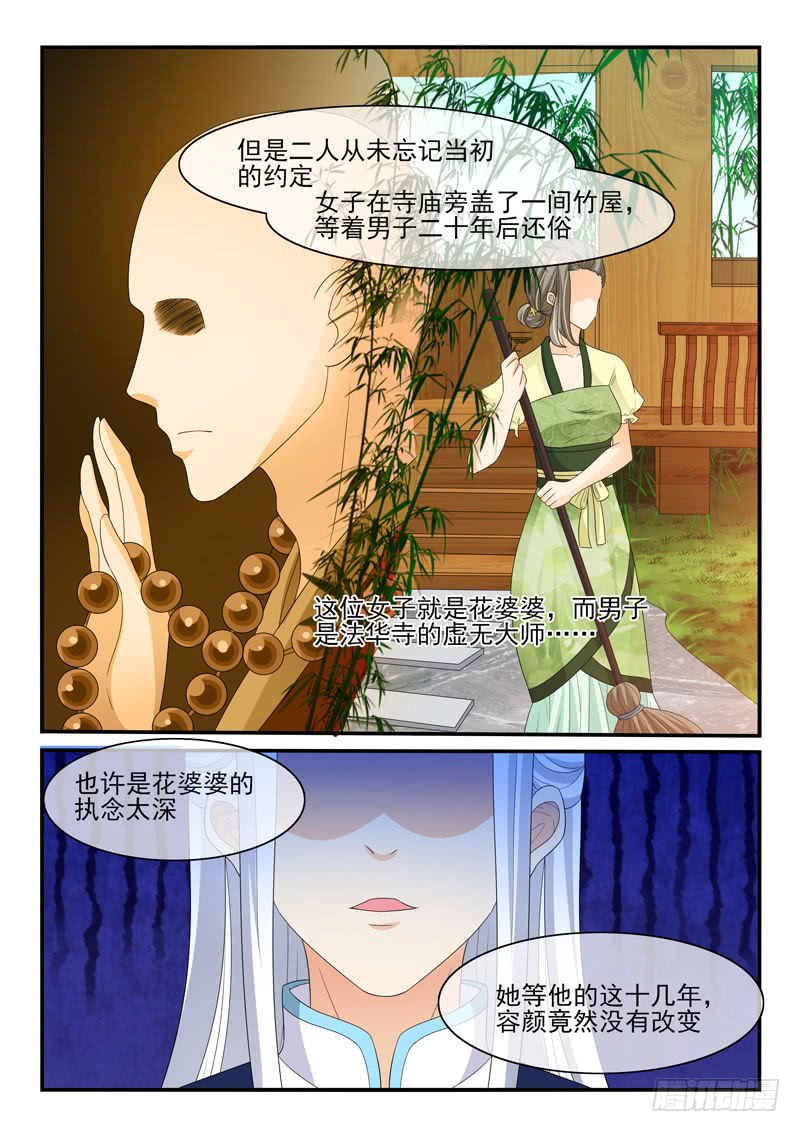《凶勐世子妃》第126话 第3页