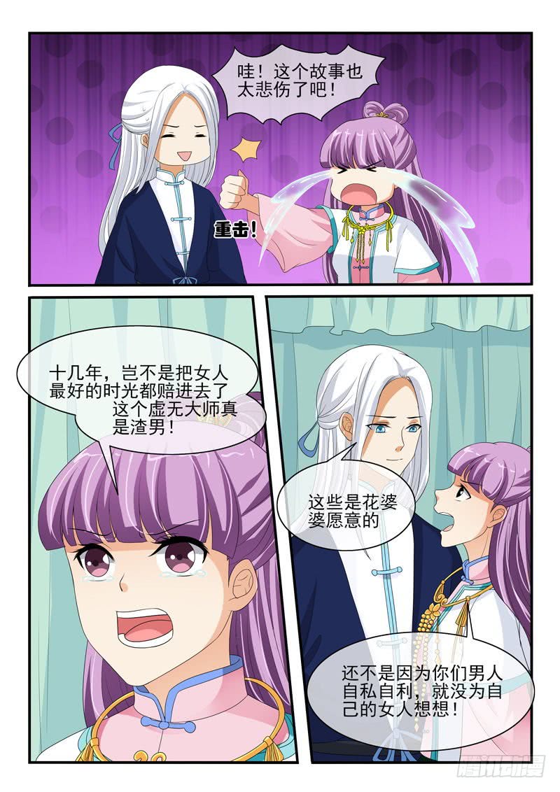 《凶勐世子妃》第126话 第4页
