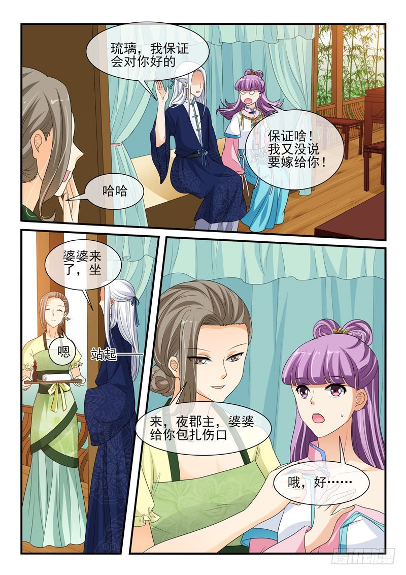 《凶勐世子妃》第126话 第5页