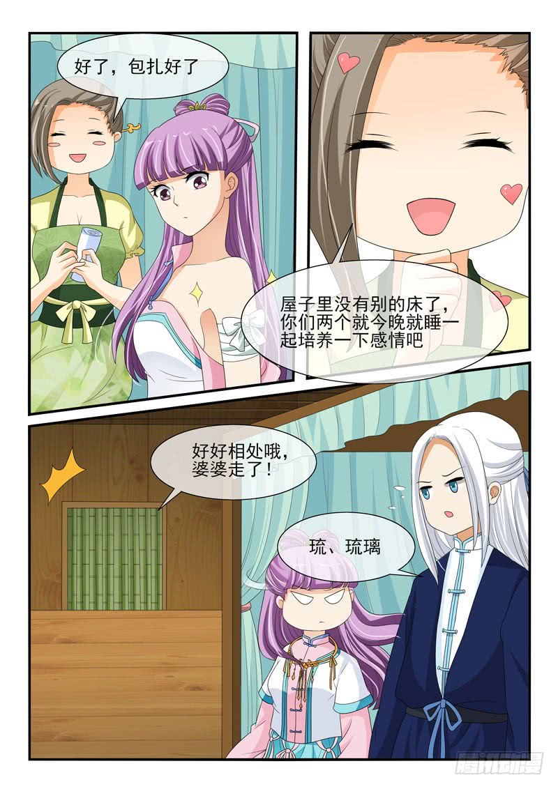 《凶勐世子妃》第126话 第7页