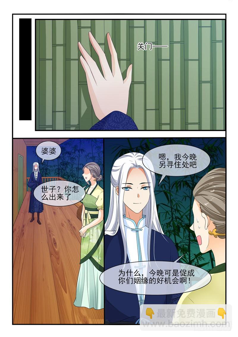 《凶勐世子妃》第126话 第8页