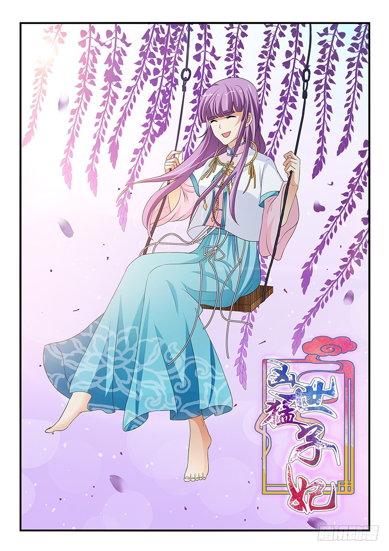 《凶勐世子妃》第127话 第1页