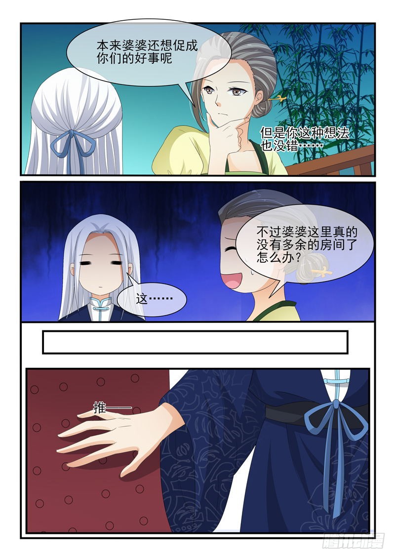 《凶勐世子妃》第127话 第2页