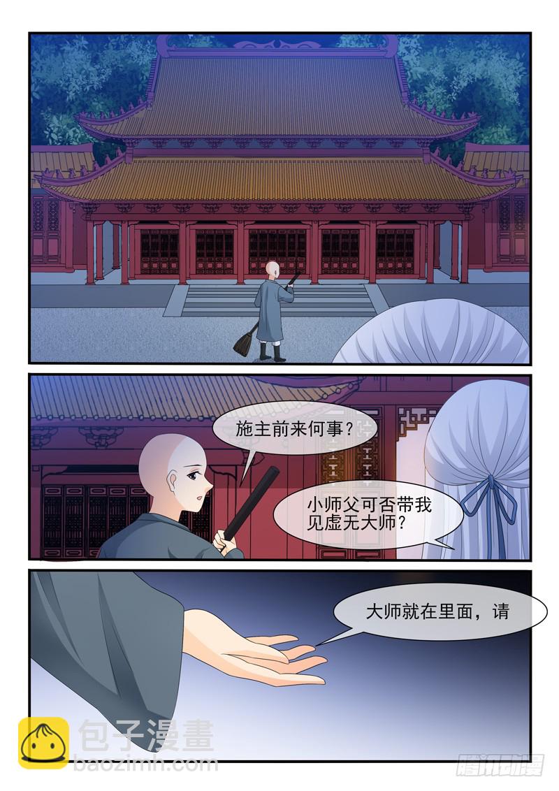 《凶勐世子妃》第127话 第3页