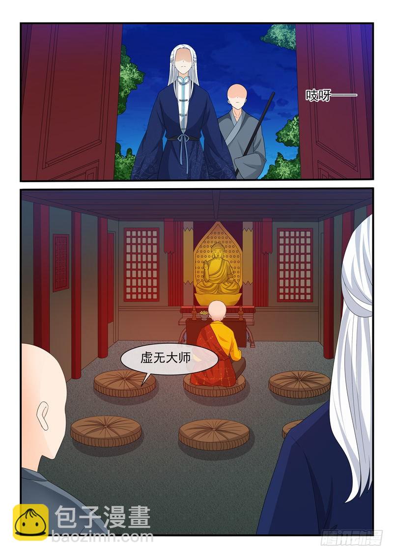 《凶勐世子妃》第127话 第4页