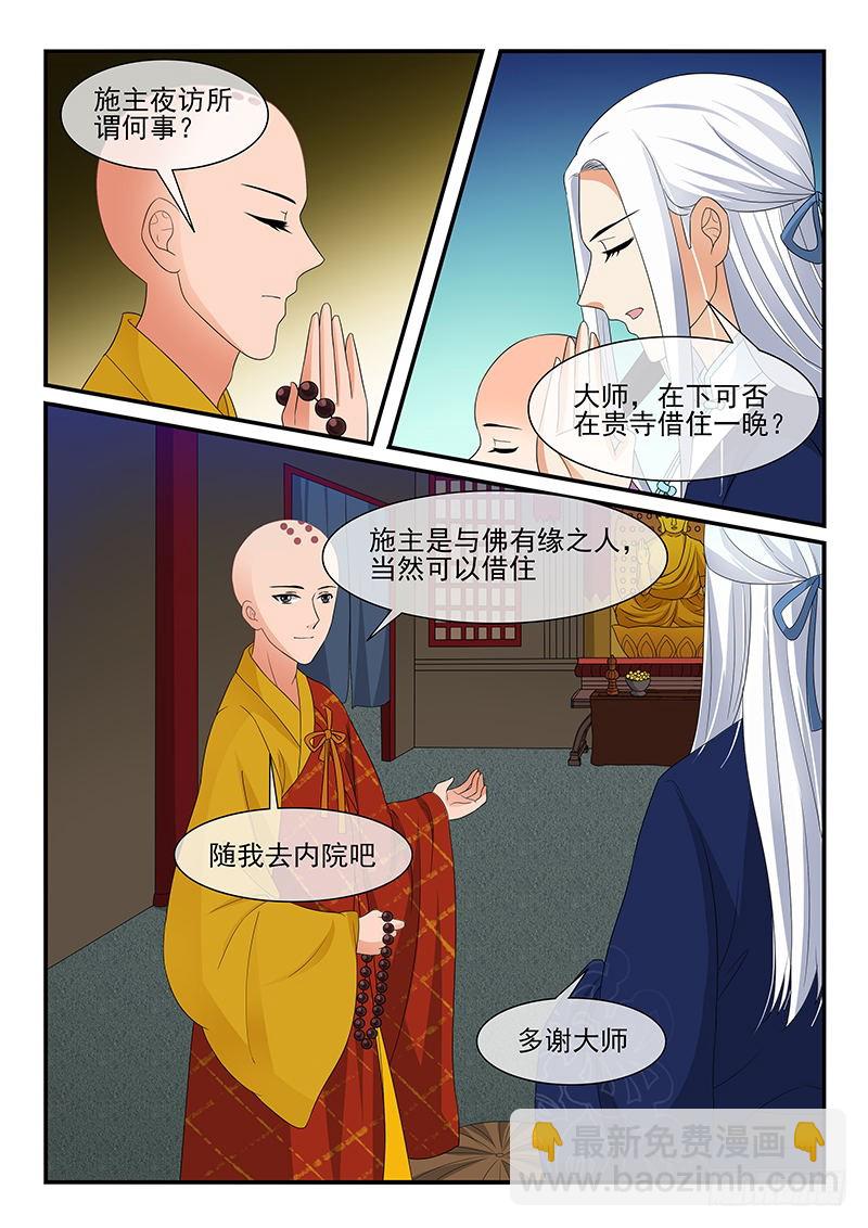 《凶勐世子妃》第127话 第5页