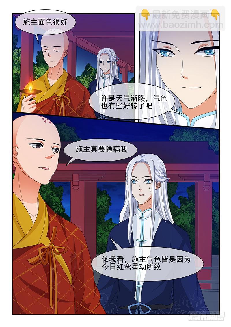 《凶勐世子妃》第127话 第6页