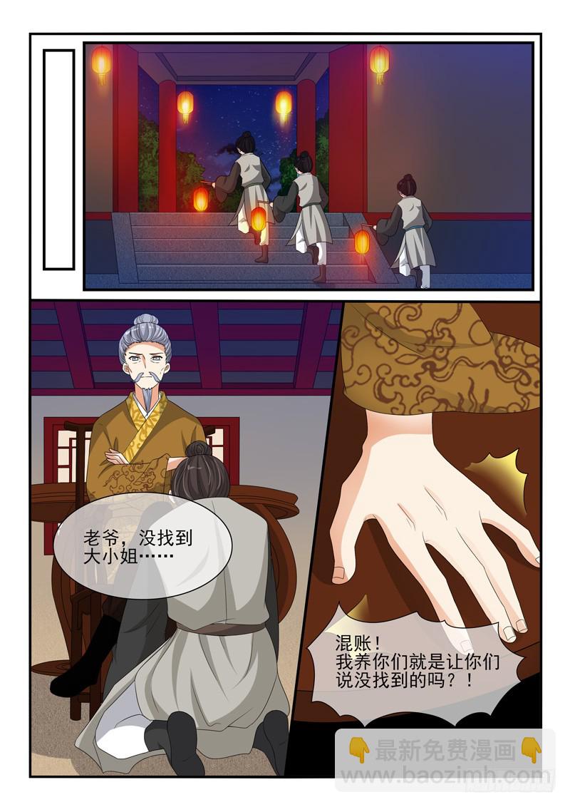 《凶勐世子妃》第127话 第8页