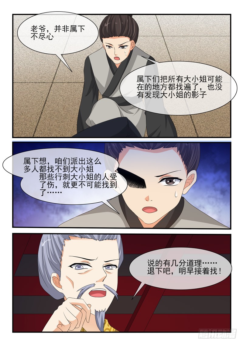 《凶勐世子妃》第127话 第9页