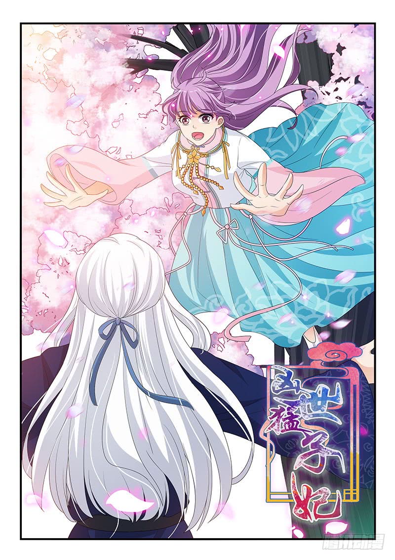 《凶勐世子妃》第128话 第1页