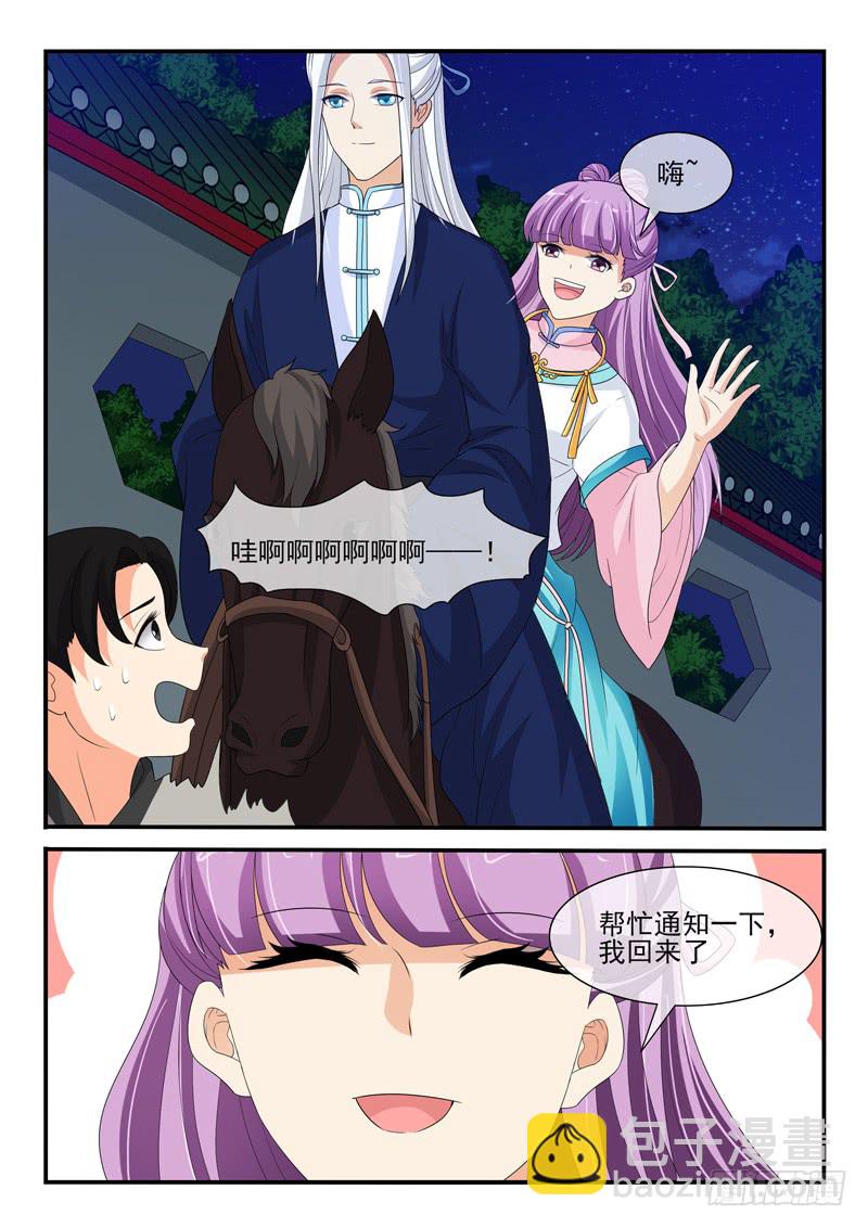 《凶勐世子妃》第128话 第2页